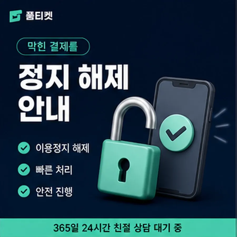 품티켓 휴대폰 회선의 콘텐츠이용료 한도 앱마켓별로 보기 안내 이미지