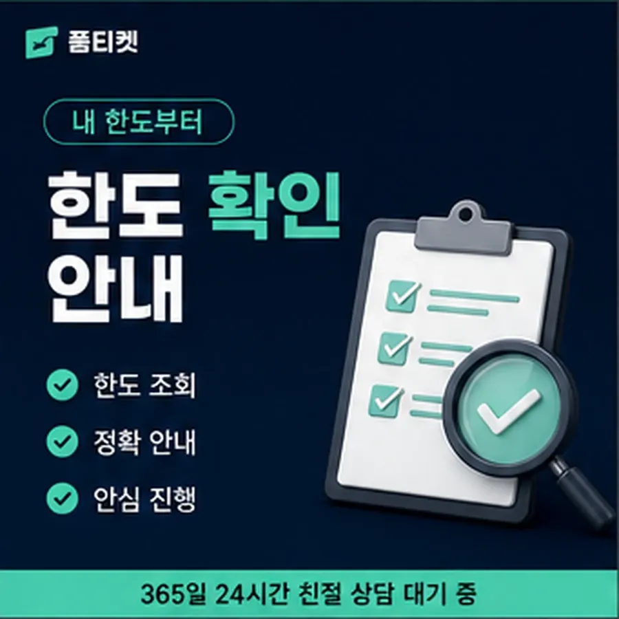 품티켓 휴대폰 회선의 콘텐츠이용료 한도 구독이 얹히는 곳 안내 이미지