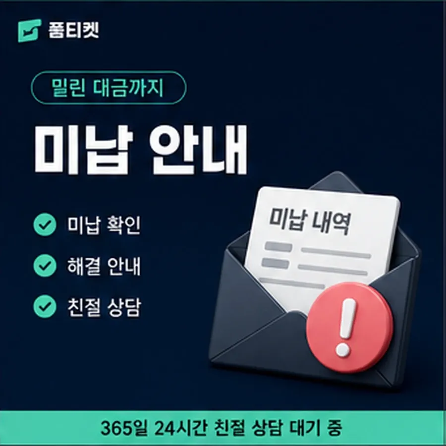 품티켓 휴대폰 회선의 콘텐츠이용료 한도 올리는 조건 안내 이미지