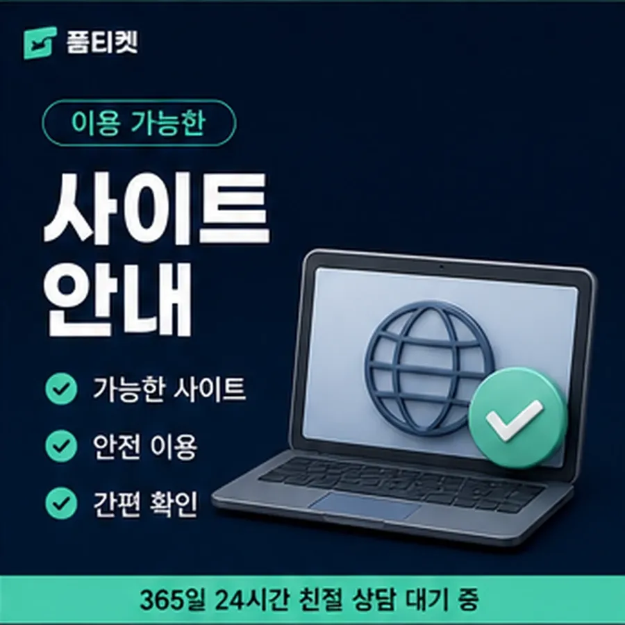 품티켓 휴대폰 회선의 콘텐츠이용료 한도 지금 값 열기 안내 이미지