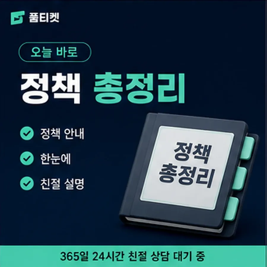 품티켓 휴대폰 회선의 콘텐츠이용료 한도 막히는 경우 안내 이미지